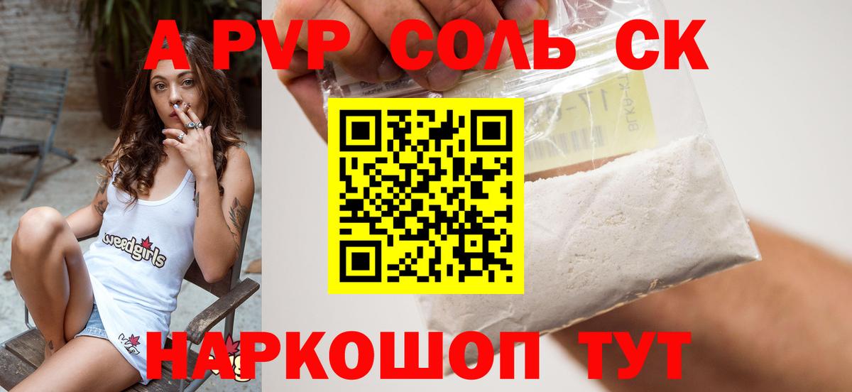 Альфа ПВП крисы CK Избербаш