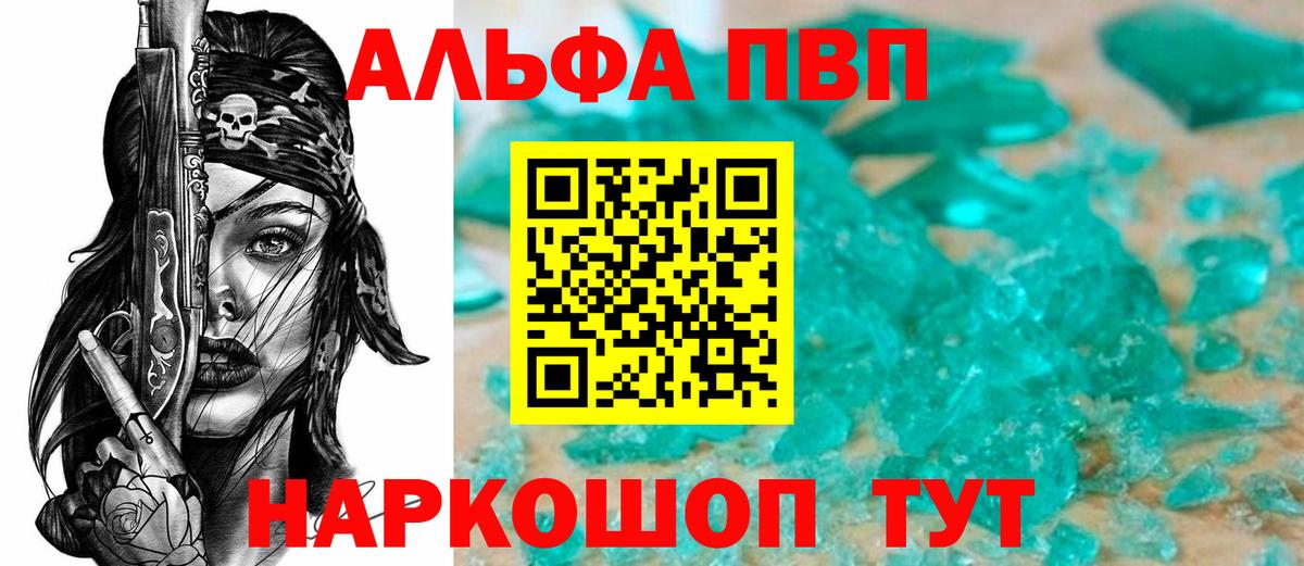 APVP кристаллы  Вход с VPN  Избербаш  A PVP  Alpha PVP СК 