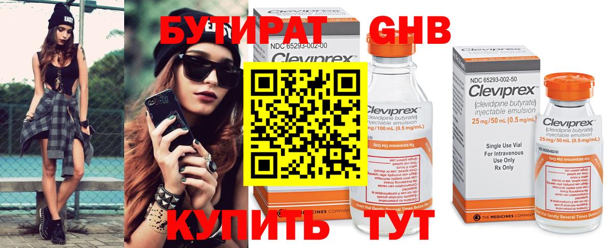Избербаш  БУТИРАТ  Вход с VPN  БУТИРАТ бутандиол 