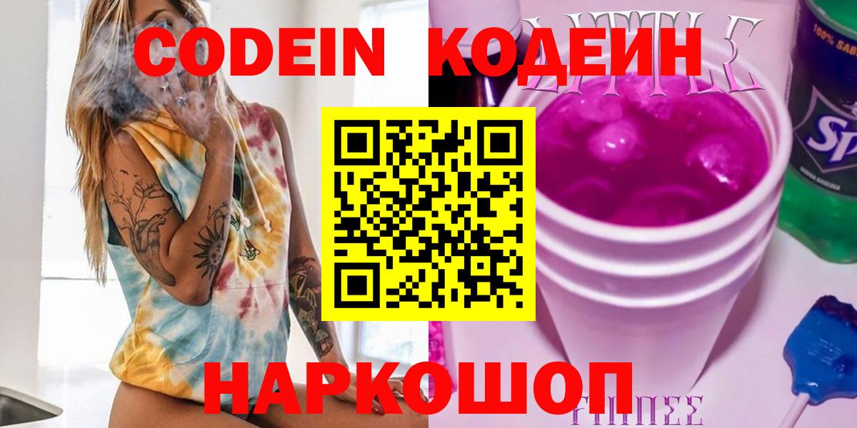 Codein Purple Drank  Вход с VPN  Избербаш 