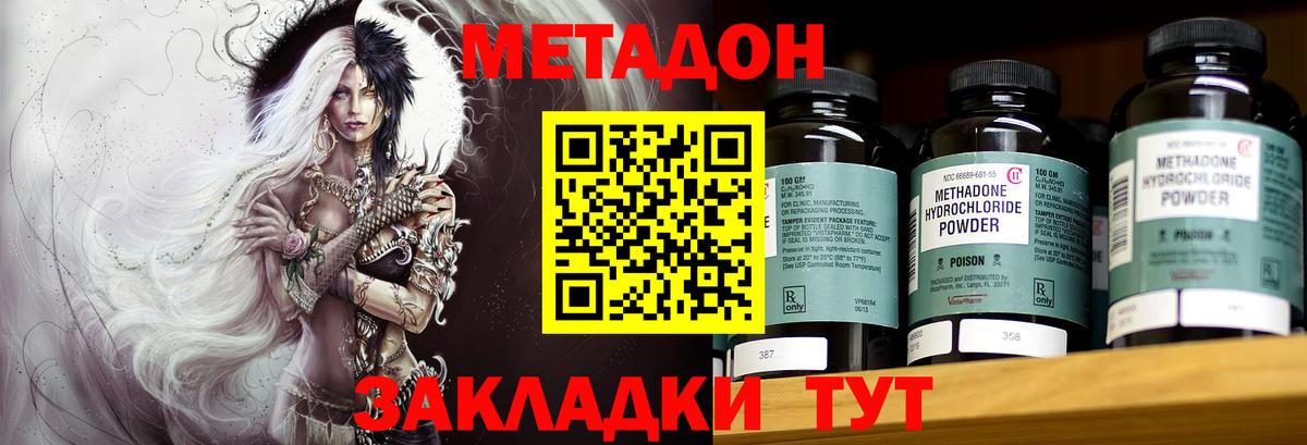Метадон methadone Избербаш